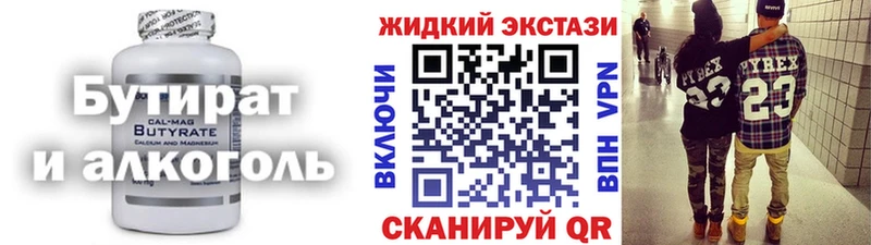 Бутират BDO  цена   Балей 