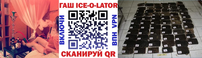Гашиш Ice-O-Lator  купить   Балей 